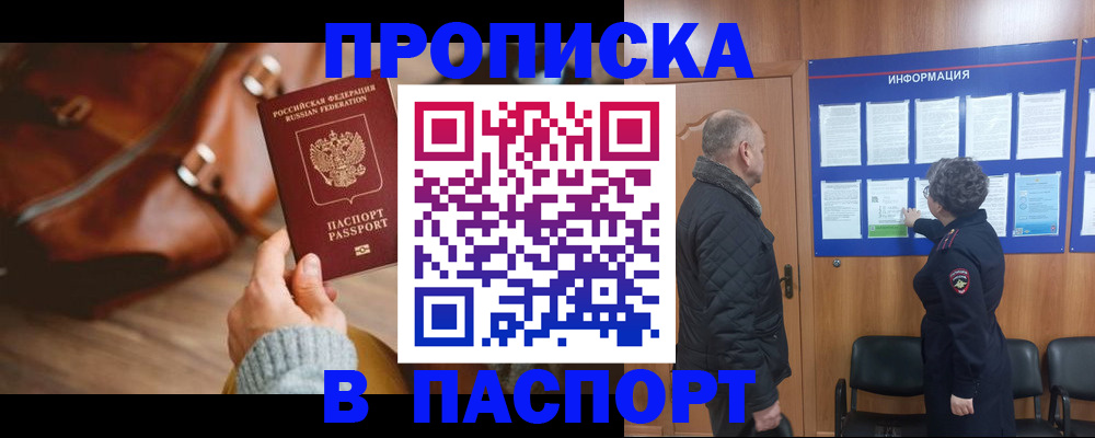 прописка ребенка в Михайлове